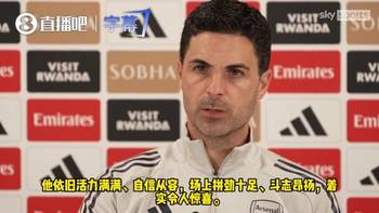 👍高度盛赞!阿尔特塔:斯凯利场上场下都非常职业,无可挑剔!